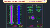 نقشه سازه ای 9 طبقه بتنی