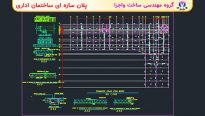 نقشه اجرایی ساختمان ادرای L شکل