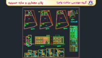 نقشه سازه ای حسینیه همراه با پلان معماری