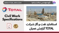 استاندارد نفت و گاز شرکت TOTAL عمران